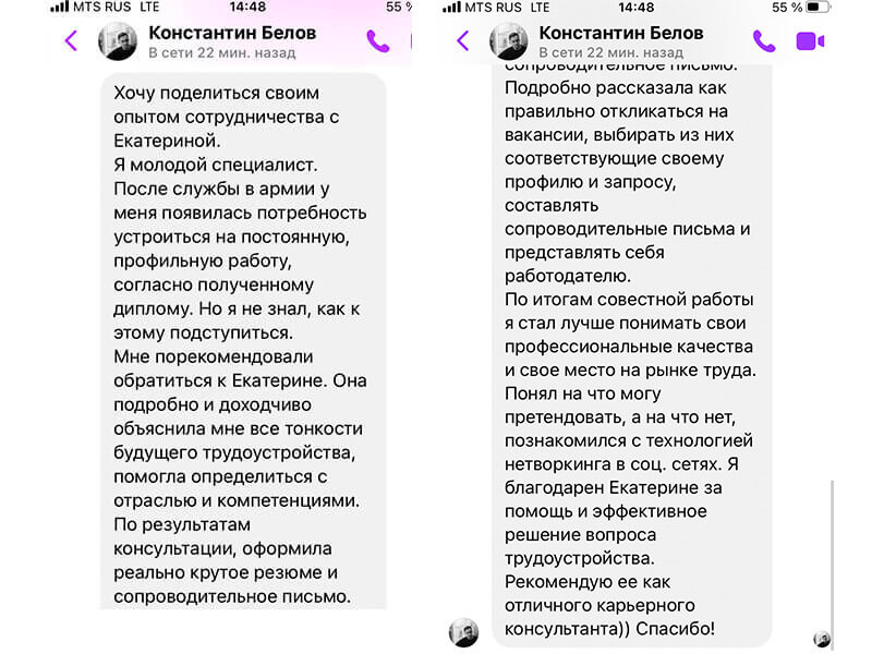 Отзыв Константина